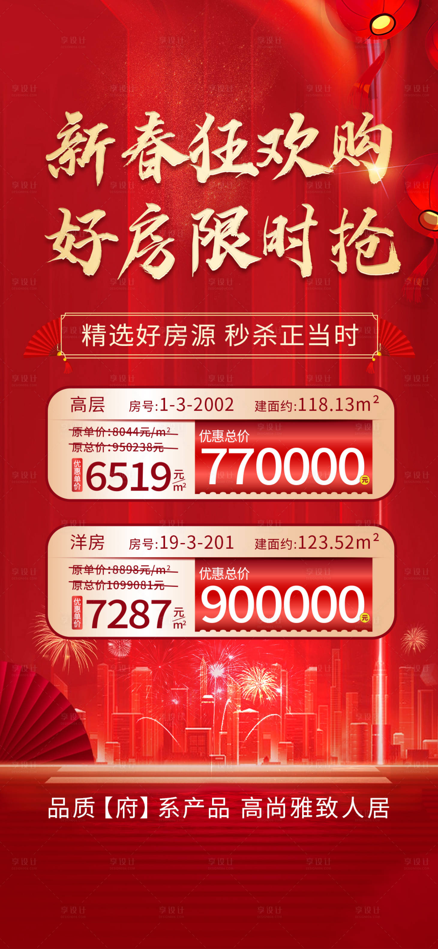 源文件下载【享设计】搜索编号：66890017082438690【特价房一口价钜惠海报】