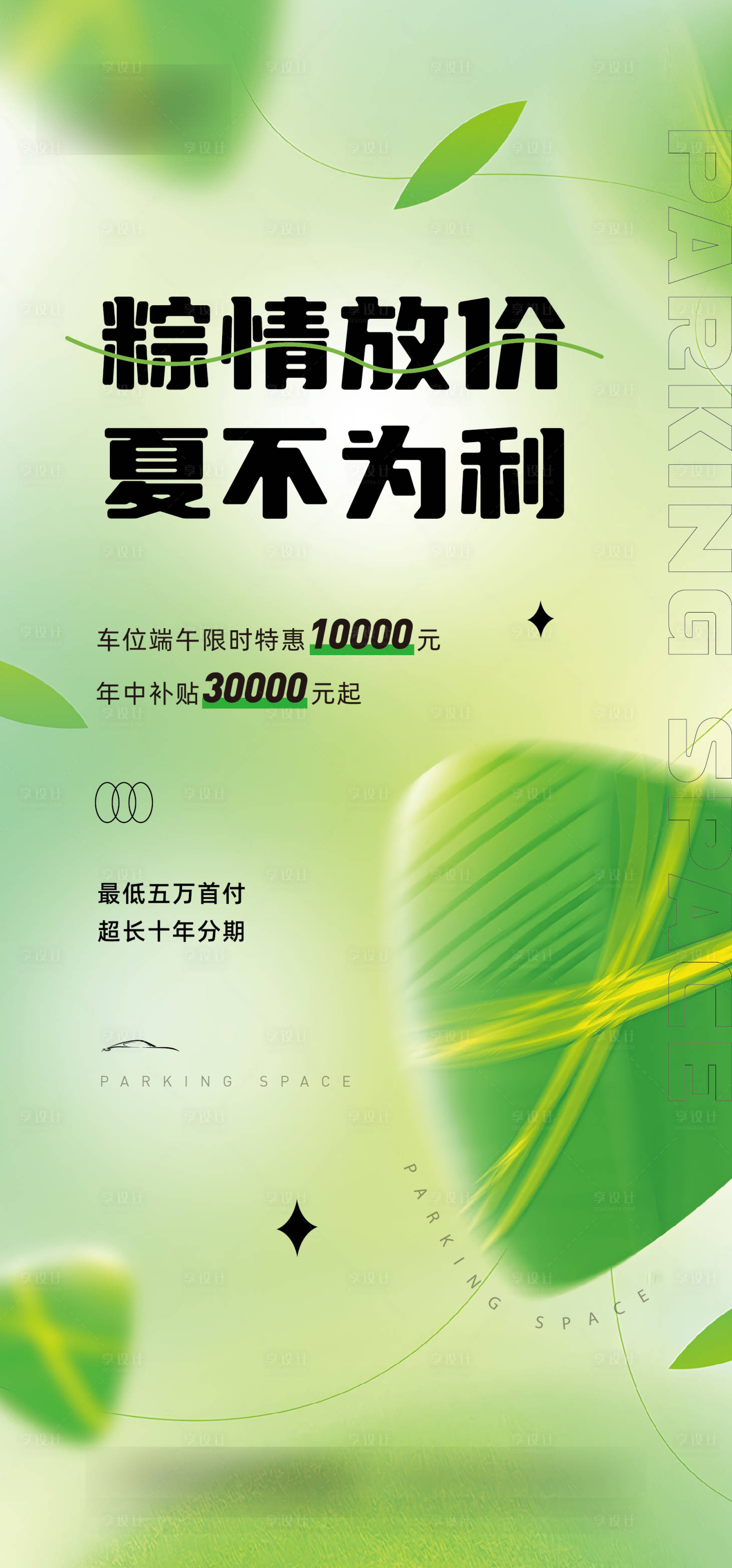 源文件下载【享设计】搜索编号：30820017326393629【端午地产海报】