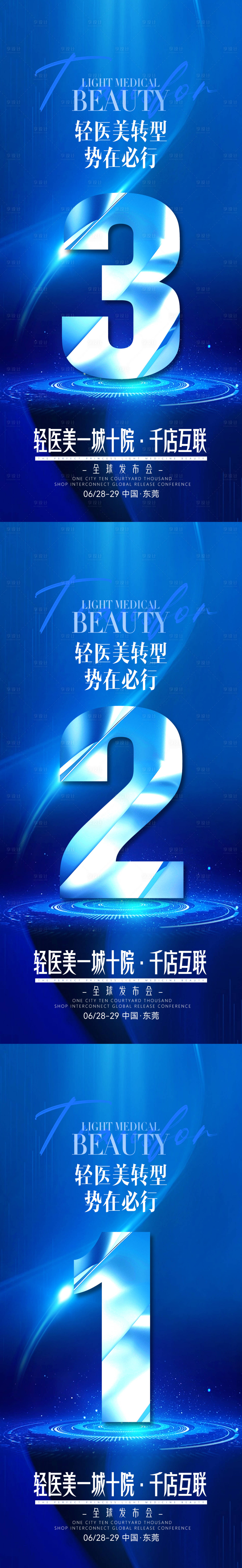 源文件下载【享设计】搜索编号：18610017509747035【倒计时海报】