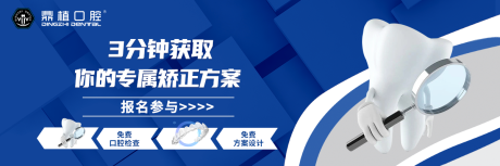 源文件下载【口腔牙科牙齿矫正大赛海报】编号：20230629141154623