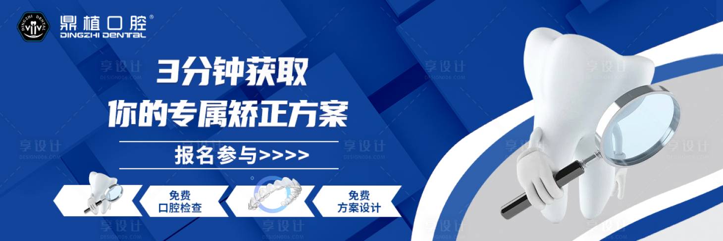 源文件下载【口腔牙科牙齿矫正大赛海报】编号：18030017699214873