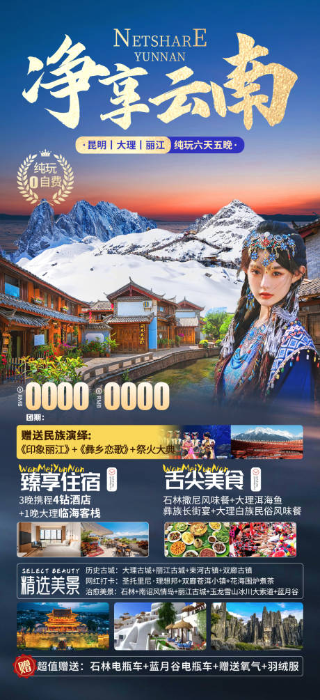 源文件下载【云南旅游海报】编号：90810017145659368