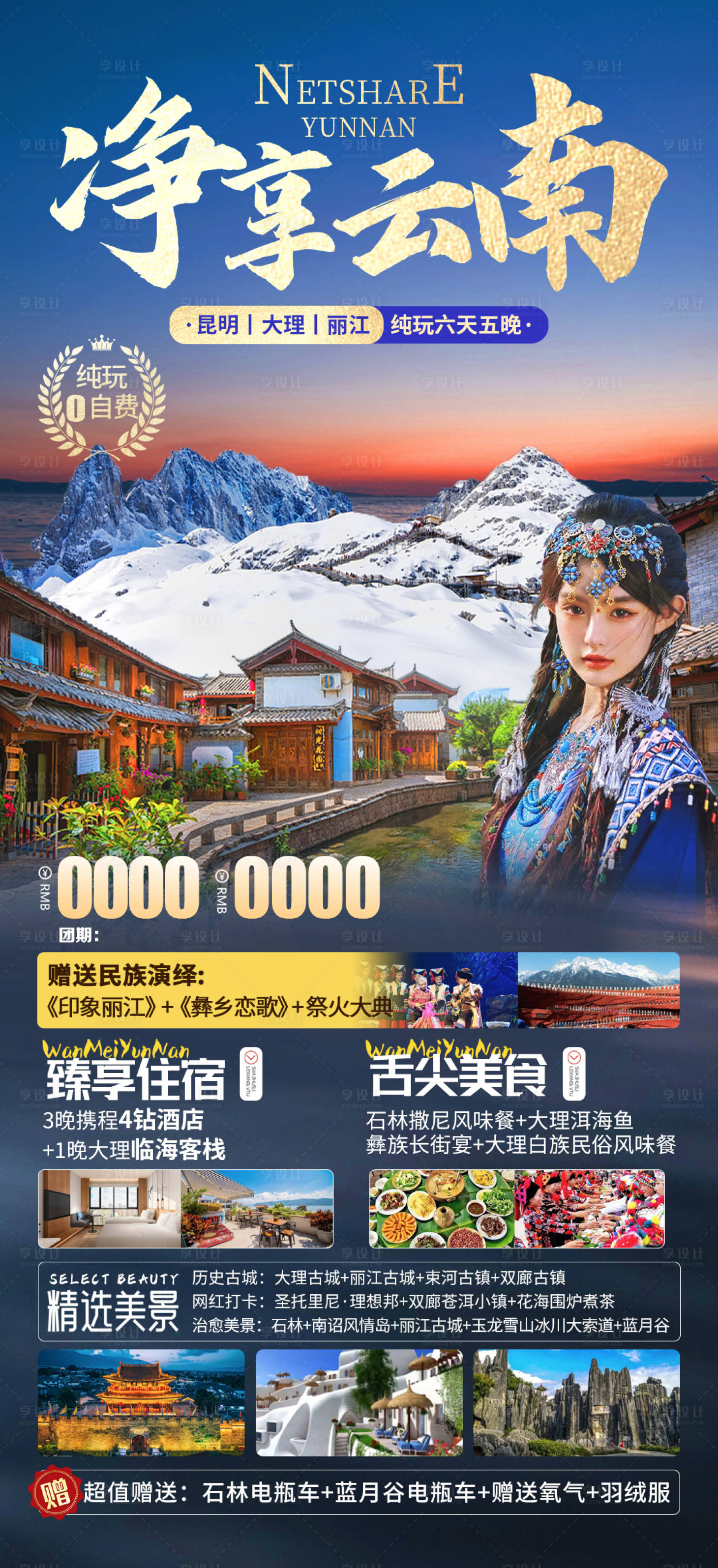 源文件下载【云南旅游海报】编号：90810017145659368