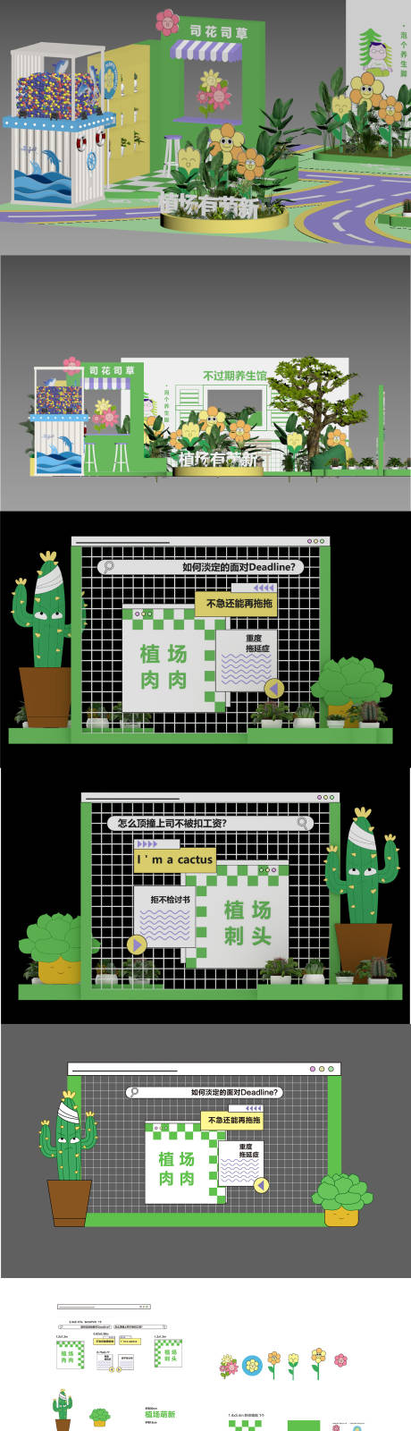 源文件下载【春季美陈植物展】编号：92540017195284056