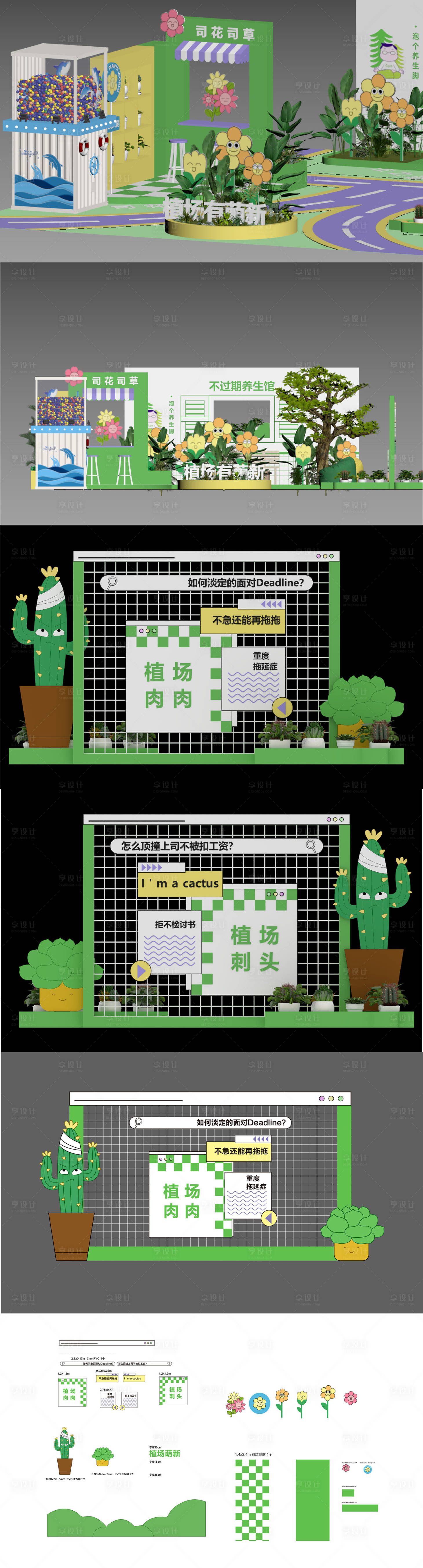 源文件下载【享设计】搜索编号：92540017195284056【春季美陈植物展】