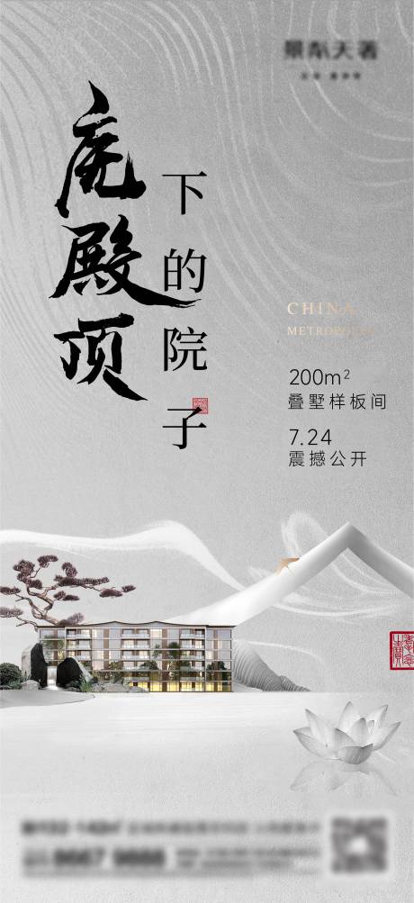 源文件下载【地产新中式刷屏】编号：10310017731007855