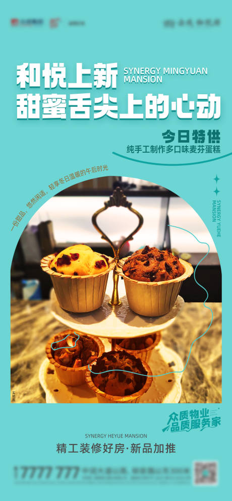 源文件下载【甜品蛋糕海报】编号：13550017684944121