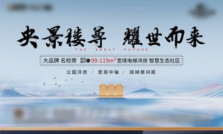 源文件下载【地产楼王加推海报】编号：40890017612955563