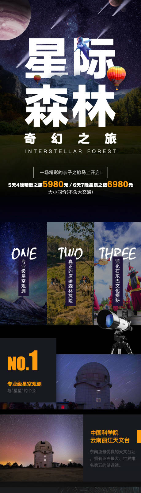 源文件下载【旅行社插画星空价格海报设计】编号：65450017463335119