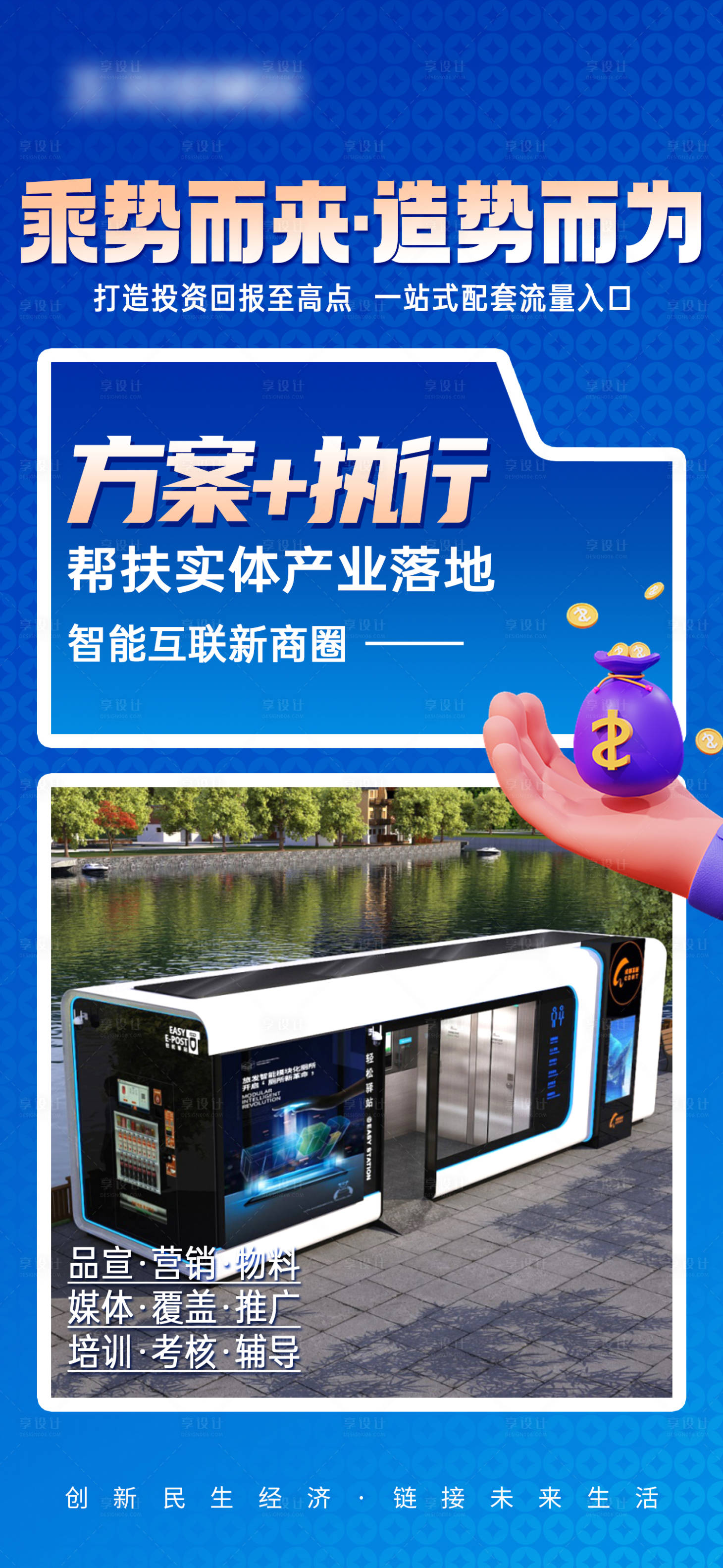 源文件下载【享设计】搜索编号：58010017080083348【招商海报】