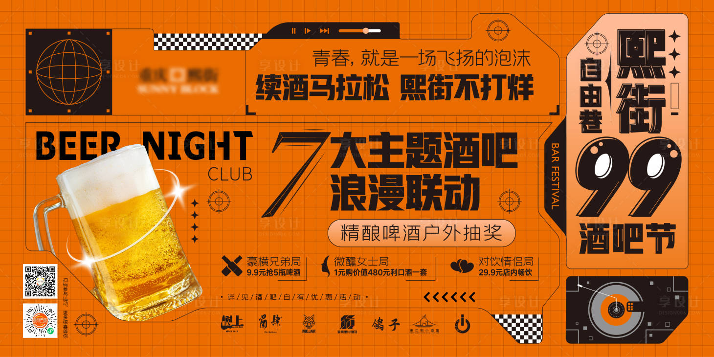 源文件下載【享設(shè)計(jì)】搜索編號(hào)：23130017388286773【酒吧節(jié)活動(dòng)】
