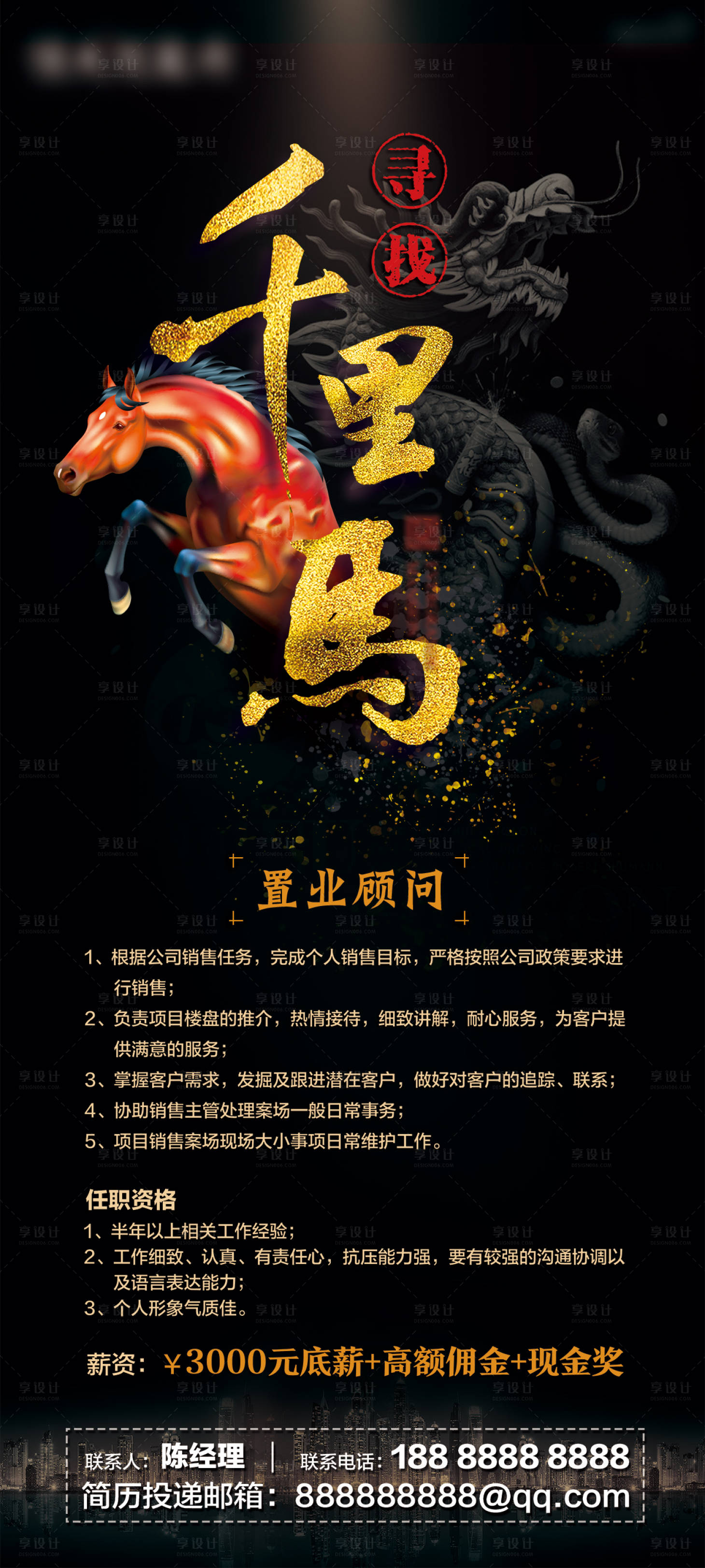 源文件下载【享设计】搜索编号：34080017647837602【招聘单图】