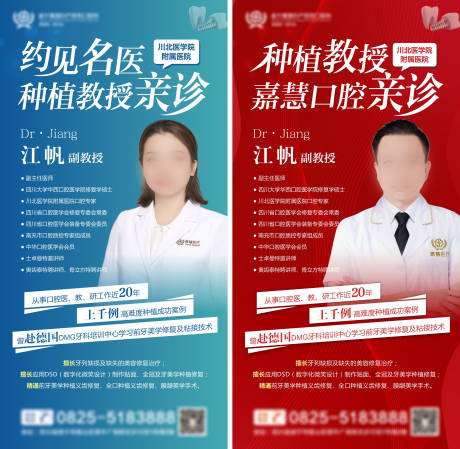 源文件下載【享設計】搜索編號：40930017392597569【口腔專家簡介 海報】