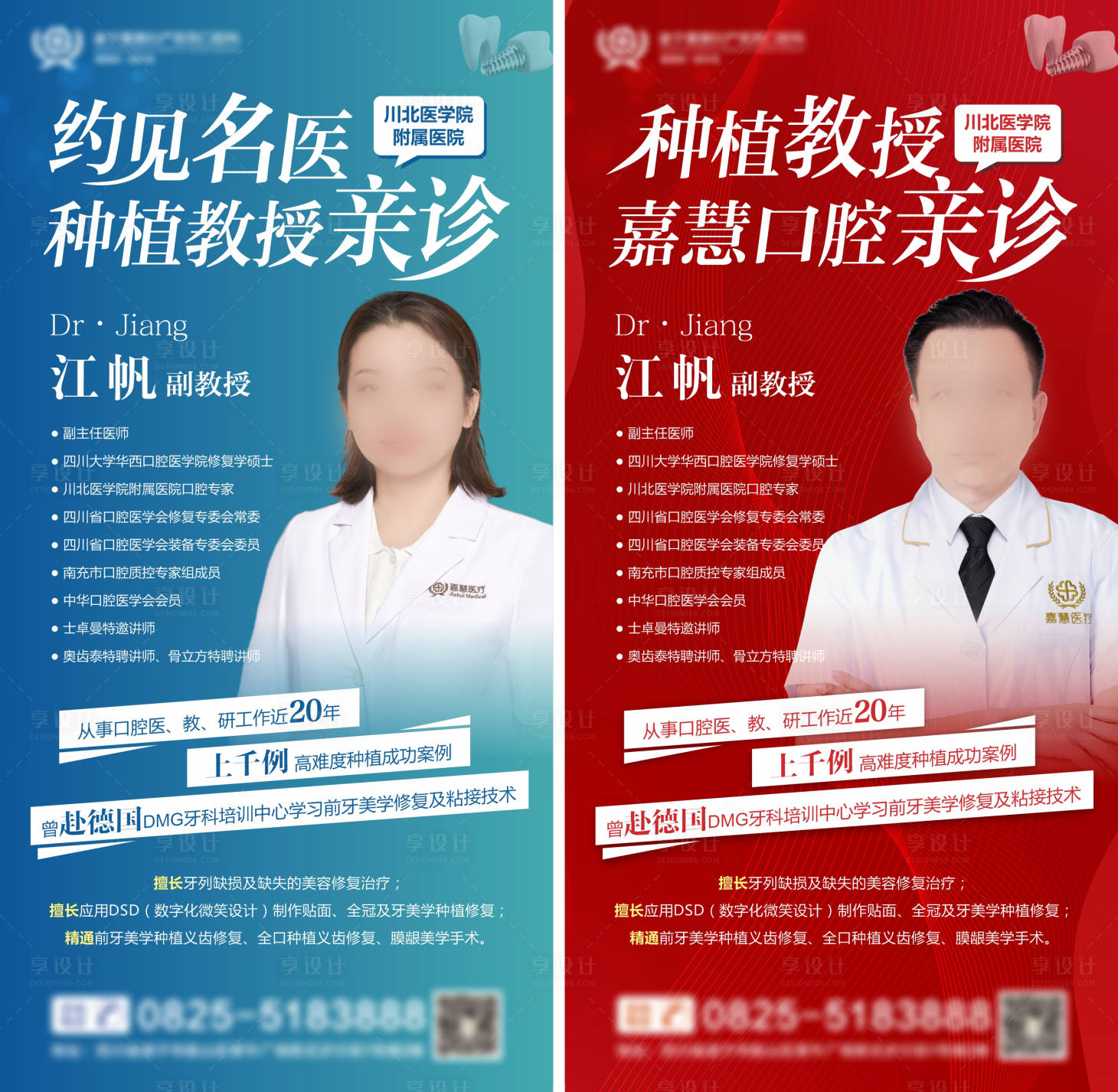 源文件下载【口腔专家简介 海报】编号：40930017392597569