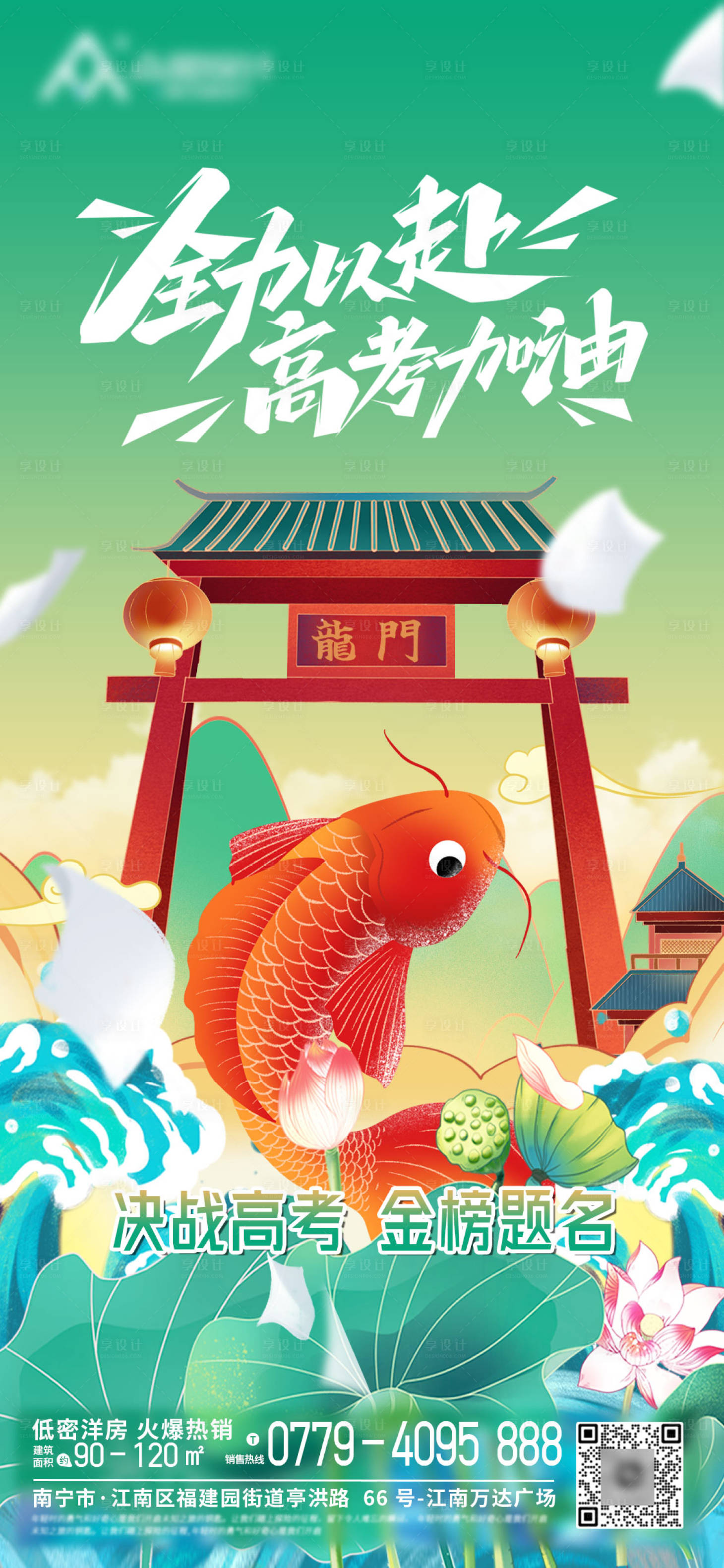 源文件下载【享设计】搜索编号：15140017173108147【全力以赴高考加油鲤鱼插画海报】
