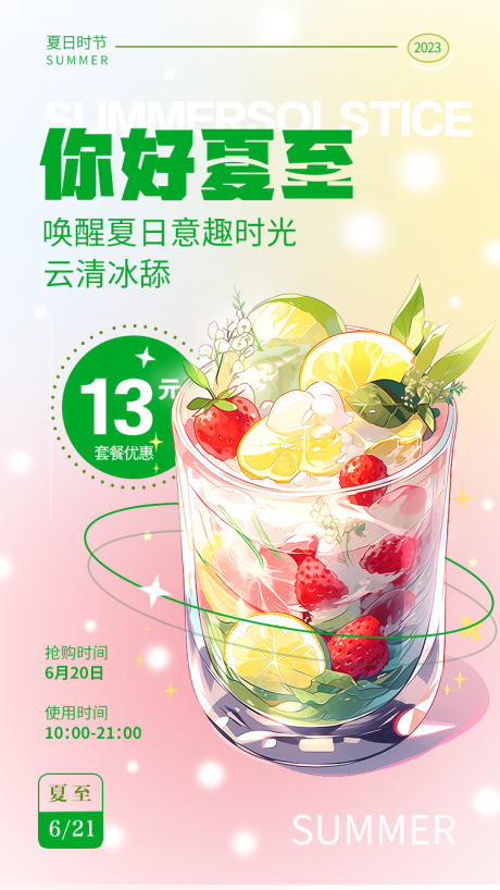 源文件下载【夏天奶茶海报】编号：10240017521305936