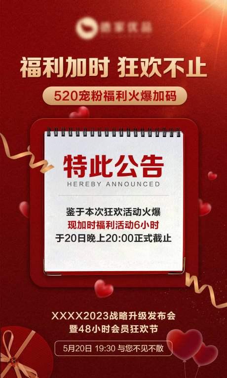 源文件下载【公告福利海报】编号：93760017200682702