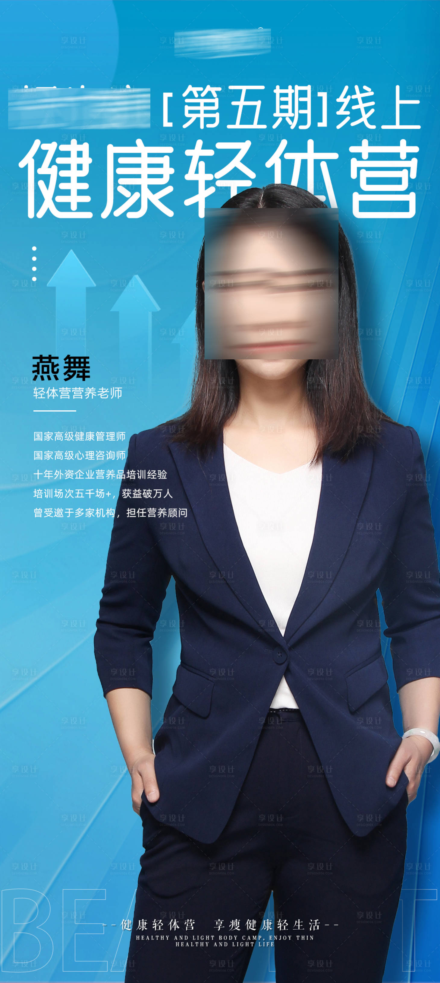 源文件下載【享設計】搜索編號：70360017303018394【講師海報】