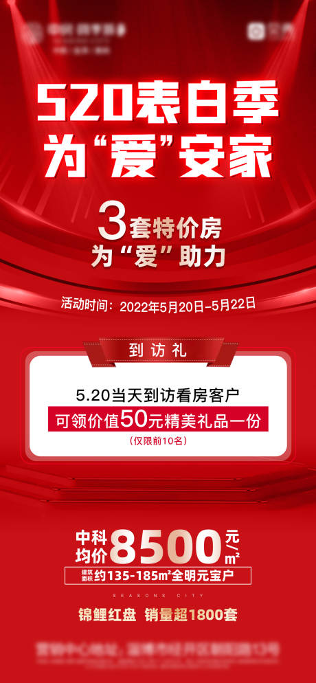 源文件下载【520特价房海报】编号：20230626152834430