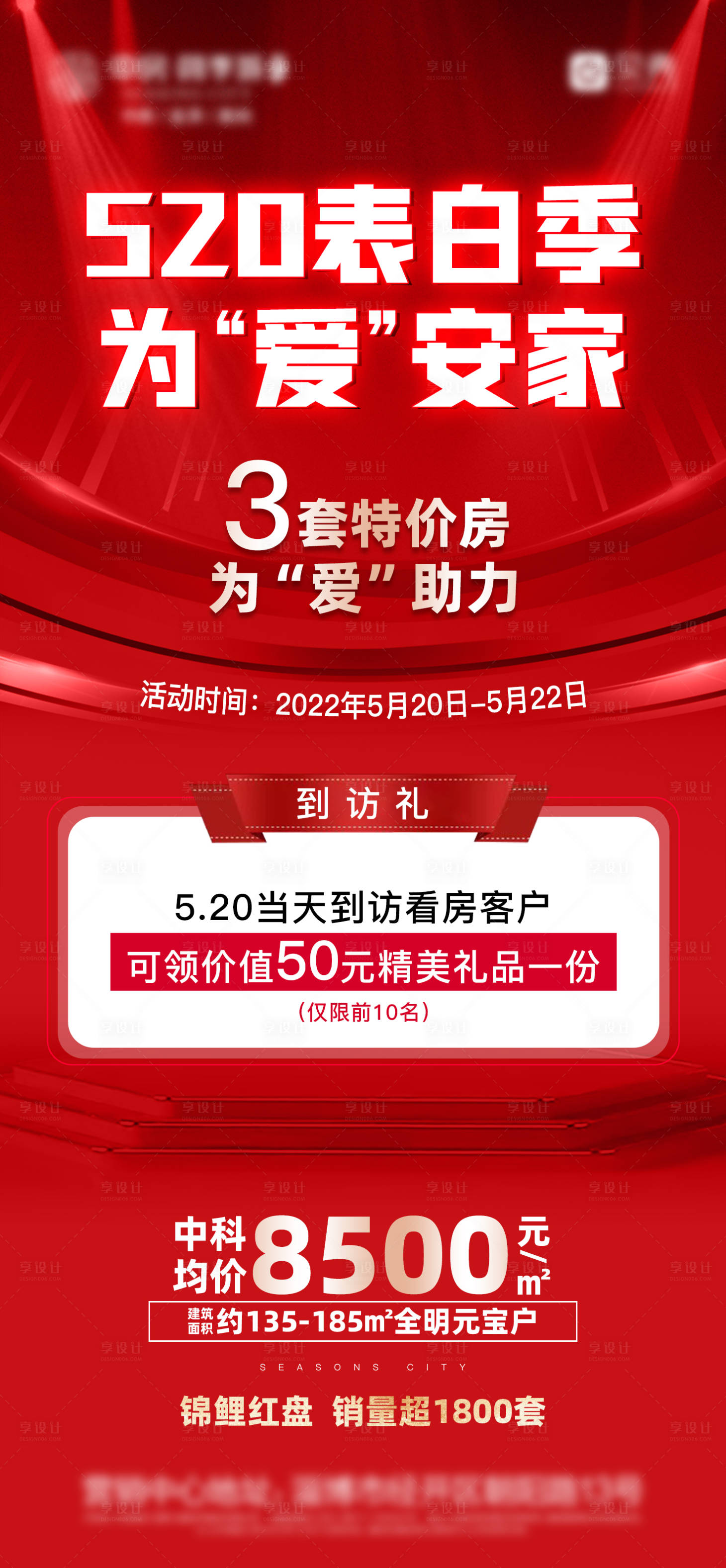源文件下載【享設計】搜索編號：55800017621066251【520特價房海報】