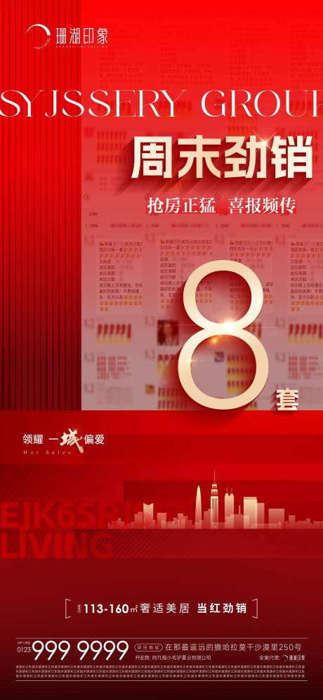 源文件下载【热销喜报海报】编号：98840017220418133