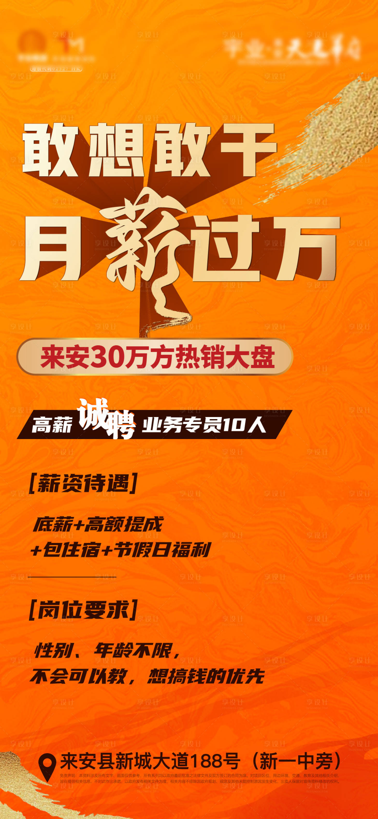 源文件下載【享設計】搜索編號：23930017699176679【招聘海報】