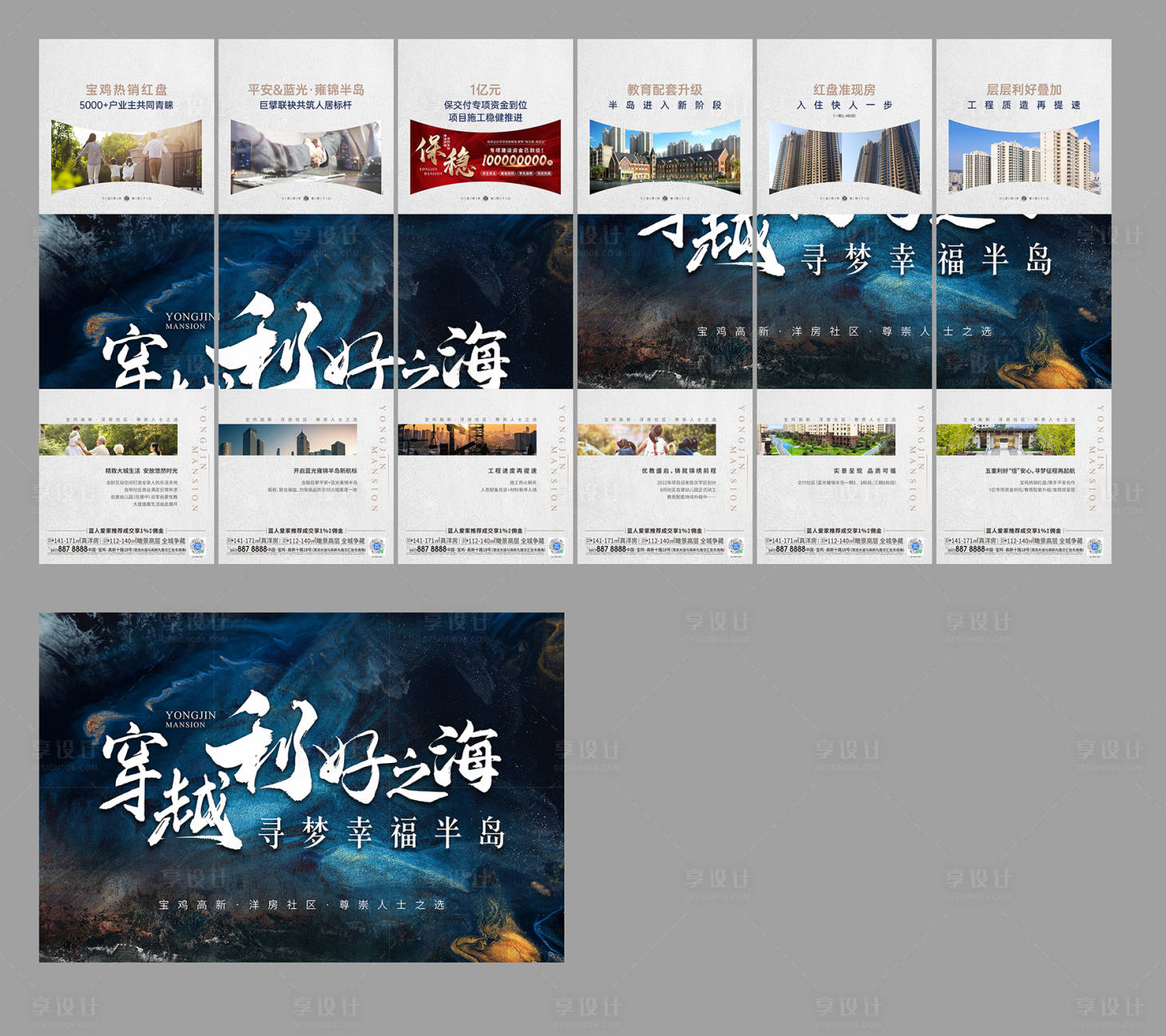 源文件下載【享設計】搜索編號：62160017340678910【高端六宮格】