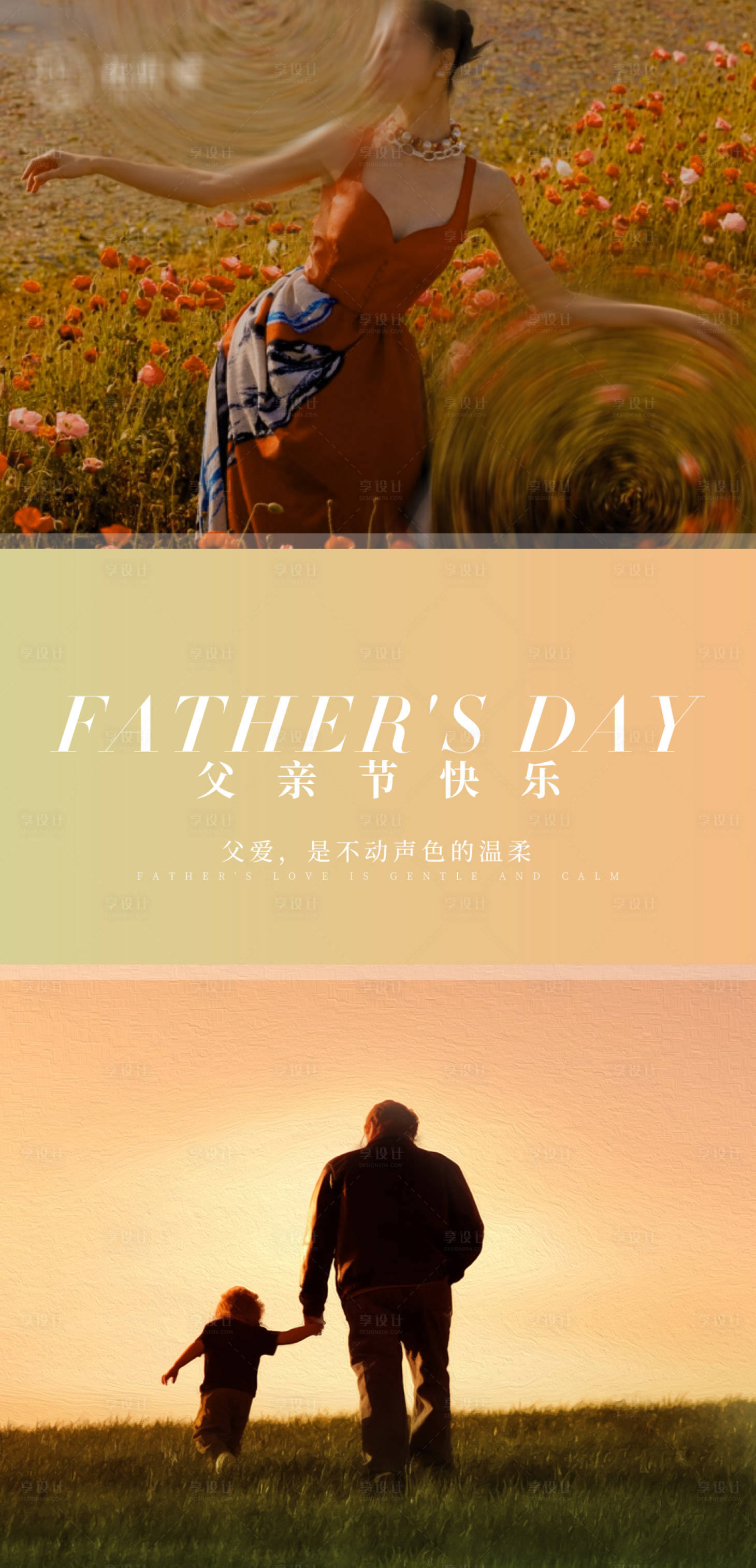 源文件下载【享设计】搜索编号：53030017463919335【父亲节快乐】