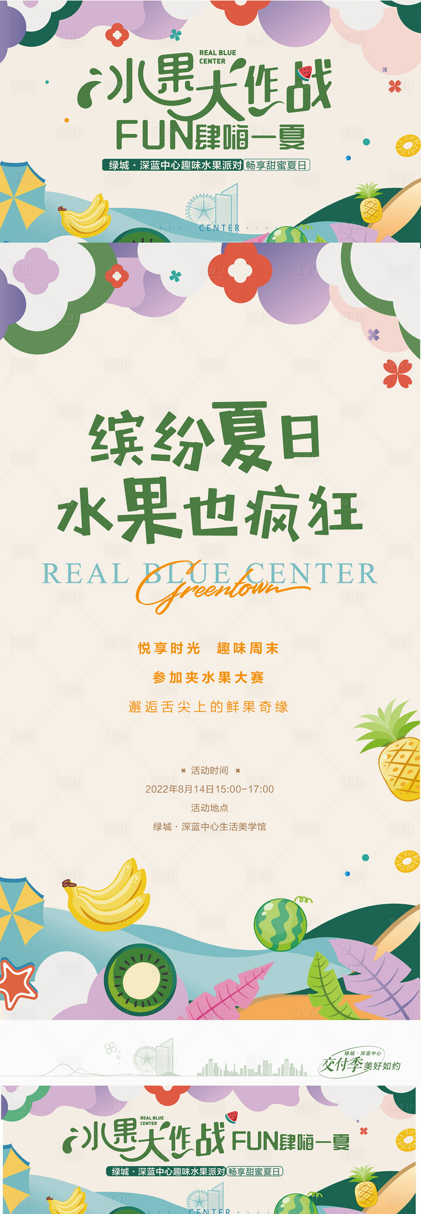 源文件下載【享設(shè)計】搜索編號：30530017611896237【水果大作戰(zhàn)海報 】