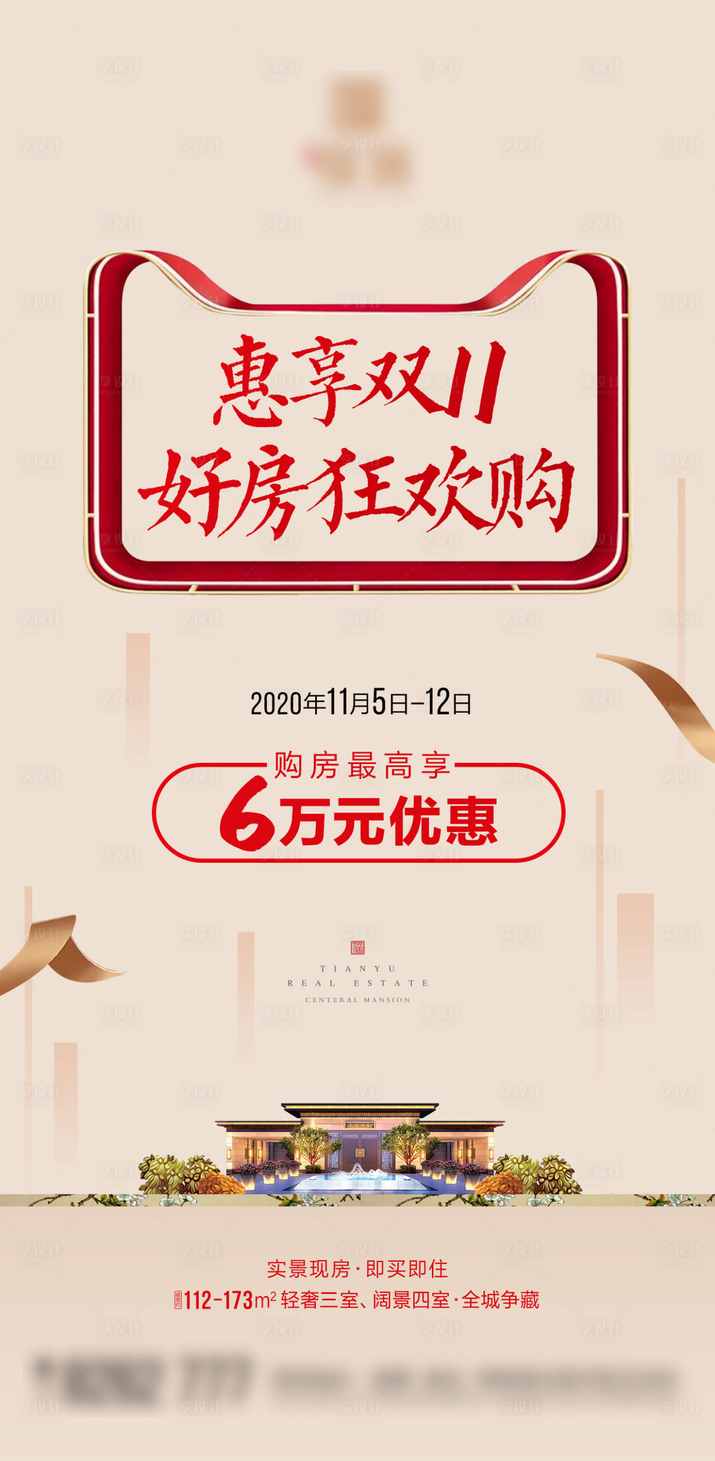 源文件下載【享設計】搜索編號：71420017446701617【新中式雙十一海報】