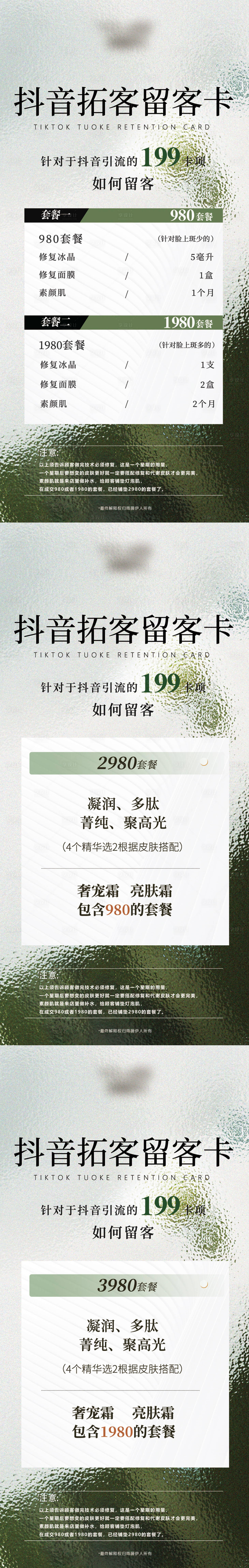 源文件下載【醫美護膚美業活動系列海報】編號：83560017705194527