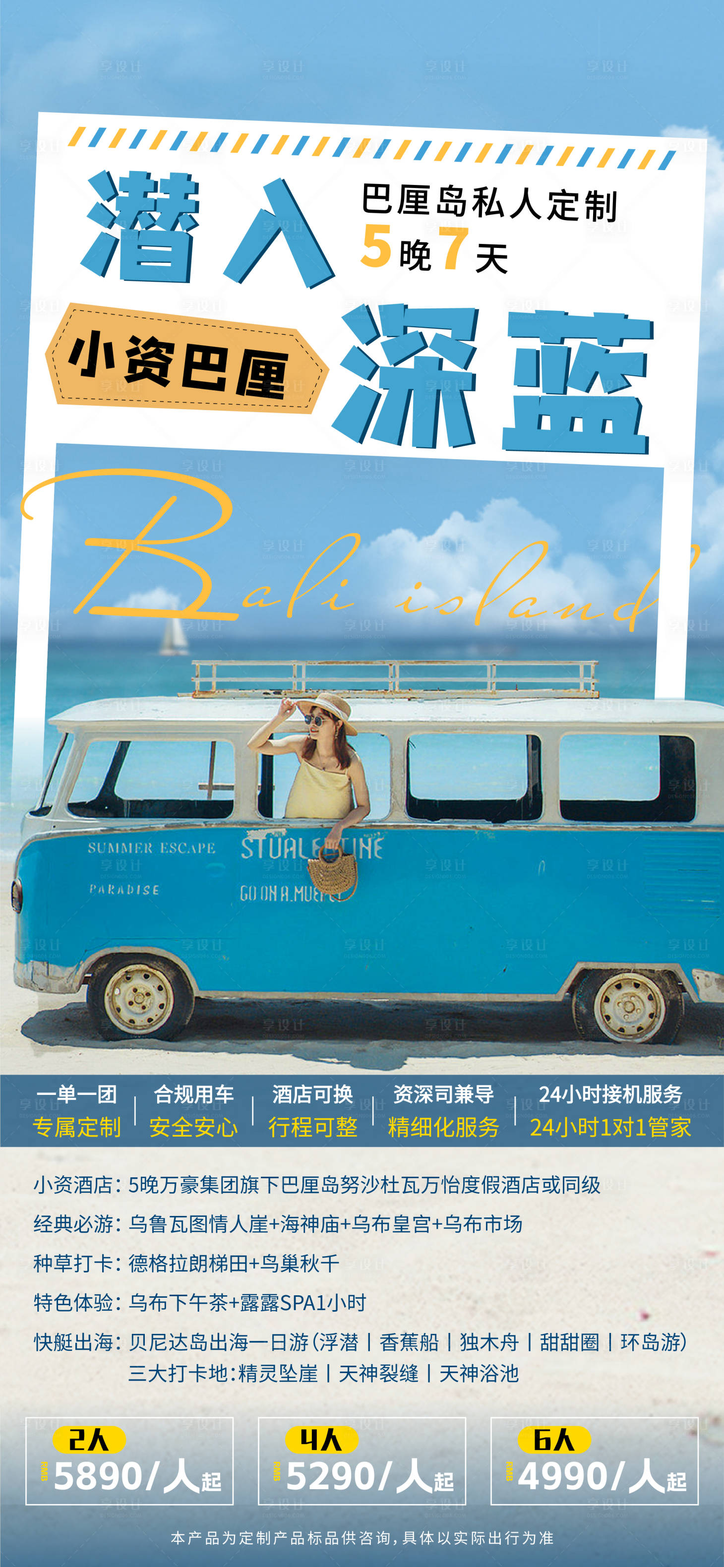 源文件下載【享設(shè)計】搜索編號：92490017635652684【巴厘島旅游海報】