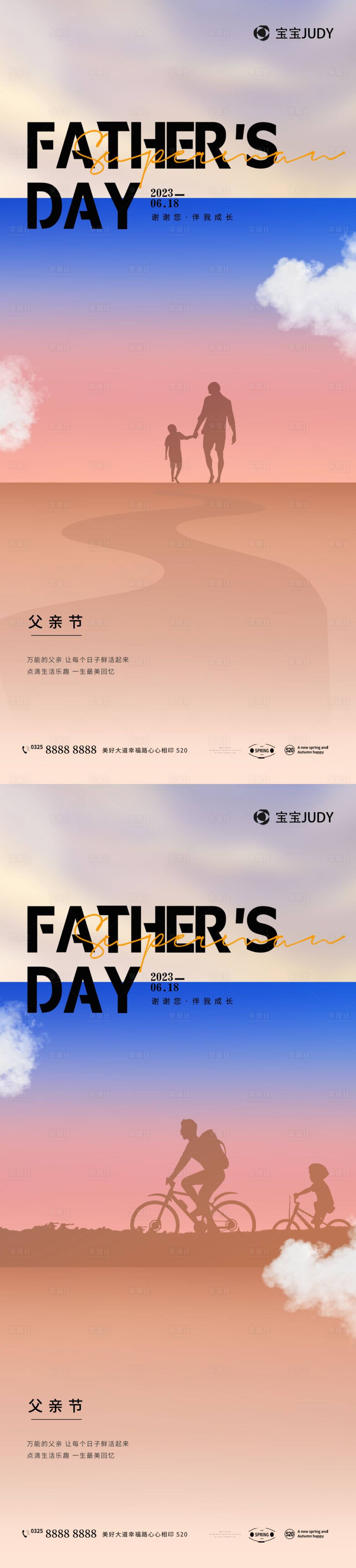 源文件下載【享設計】搜索編號：16780017296242077【父親節海報】