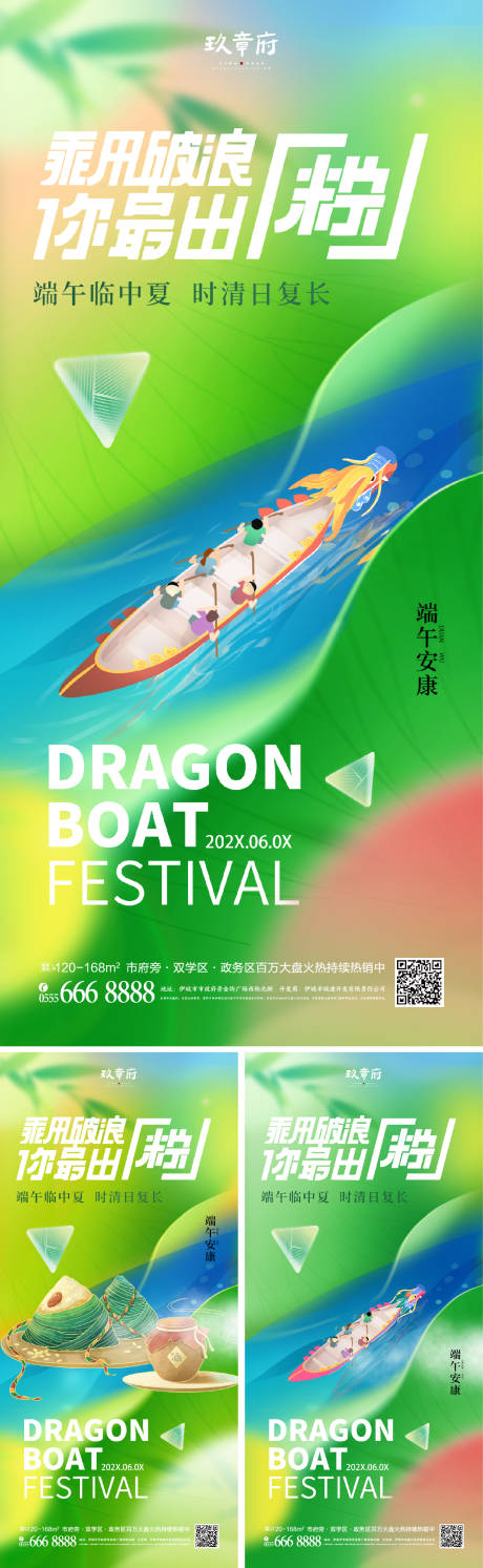源文件下载【端午节海报】编号：84080017211581764