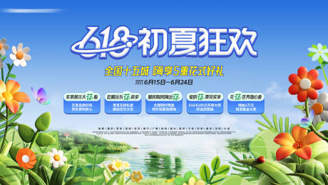 源文件下载【夏日缤纷植物618购房节活动主背景】编号：20230620111221161