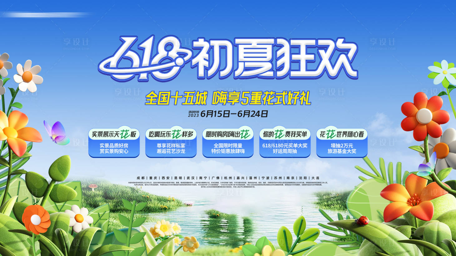 源文件下載【享設(shè)計(jì)】搜索編號(hào)：45360017504796029【夏日繽紛植物618購(gòu)房節(jié)活動(dòng)主背景】