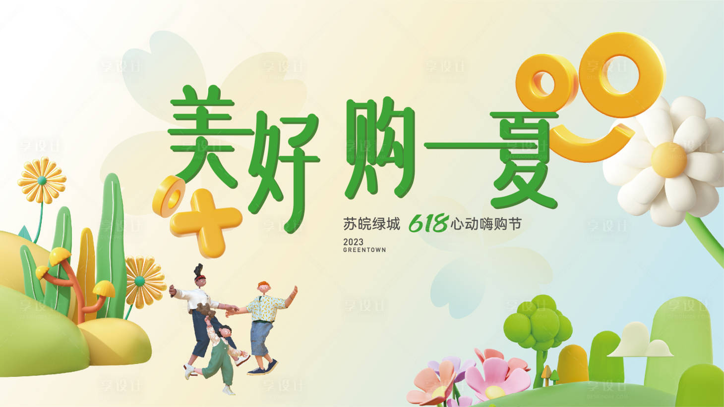 源文件下載【618購房節(jié)桁架】編號：90190017355399270