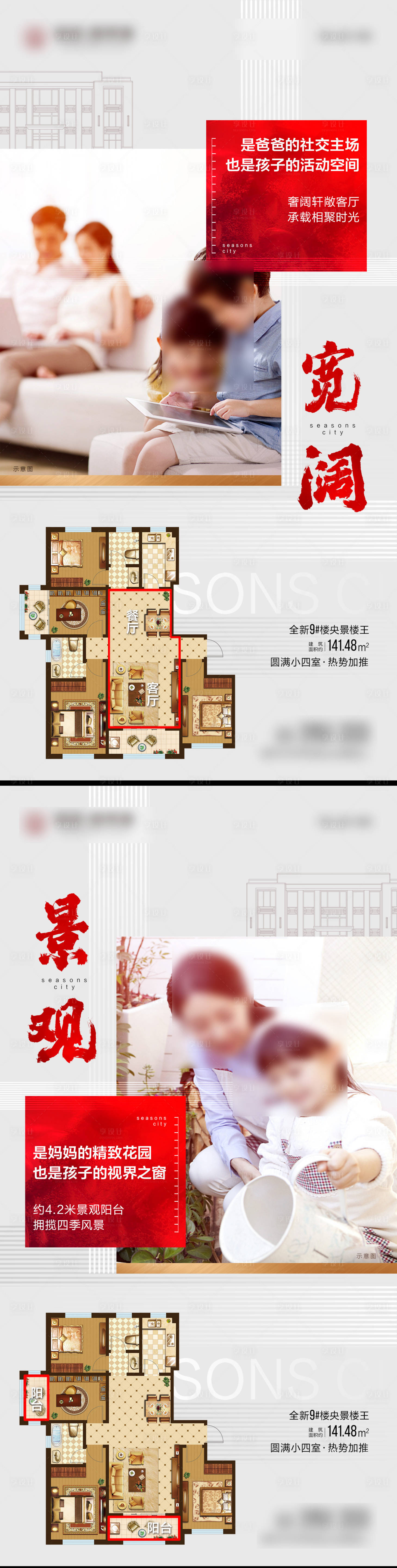 源文件下载【享设计】搜索编号：40350017236556705【户型价值点海报】