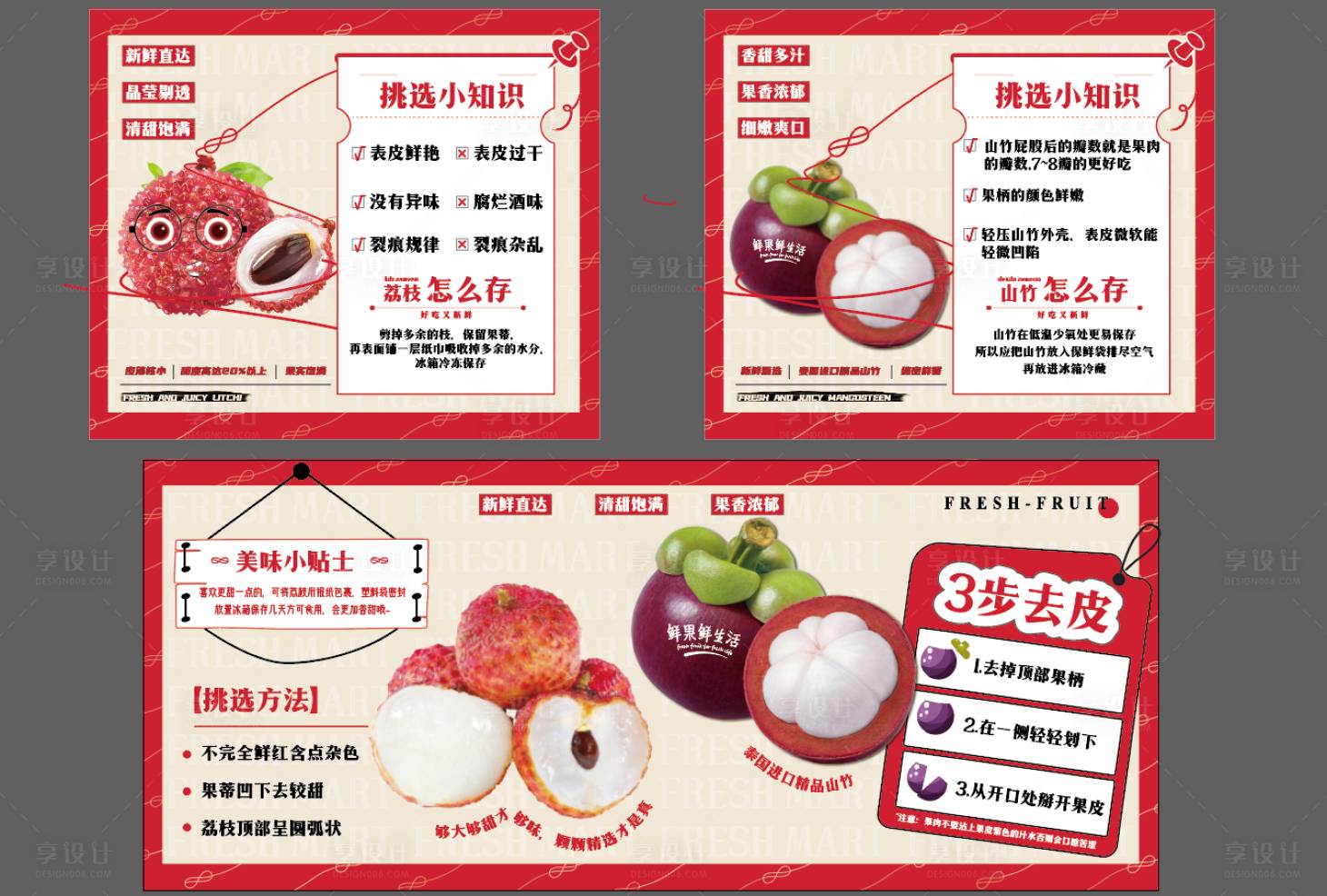 源文件下载【山竹荔枝水果装饰海报】编号：37310017112512294