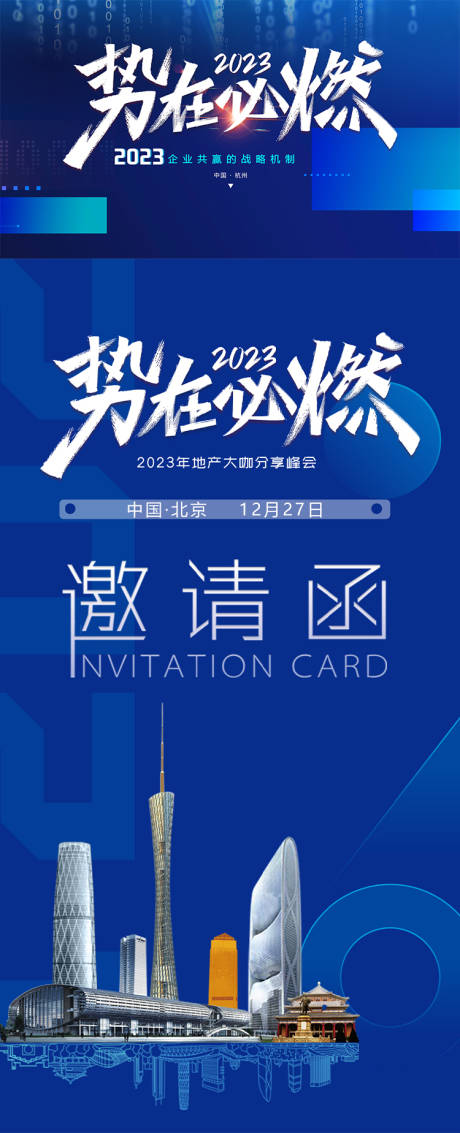 源文件下载【峰会活动展板】编号：80000017661895531