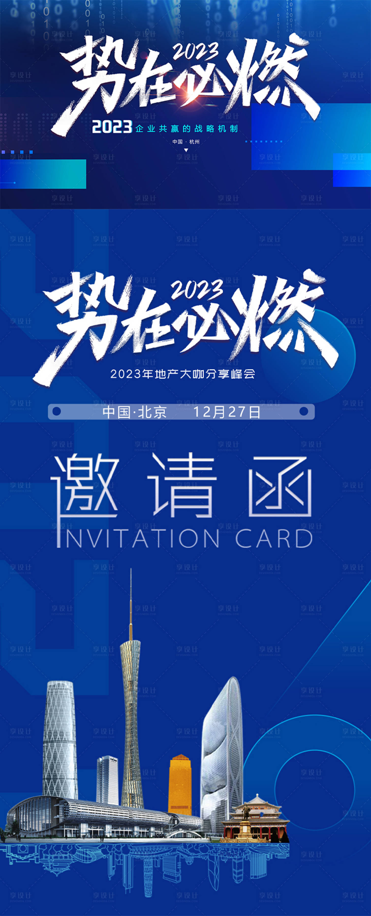 源文件下载【享设计】搜索编号：80000017661895531【峰会活动展板】