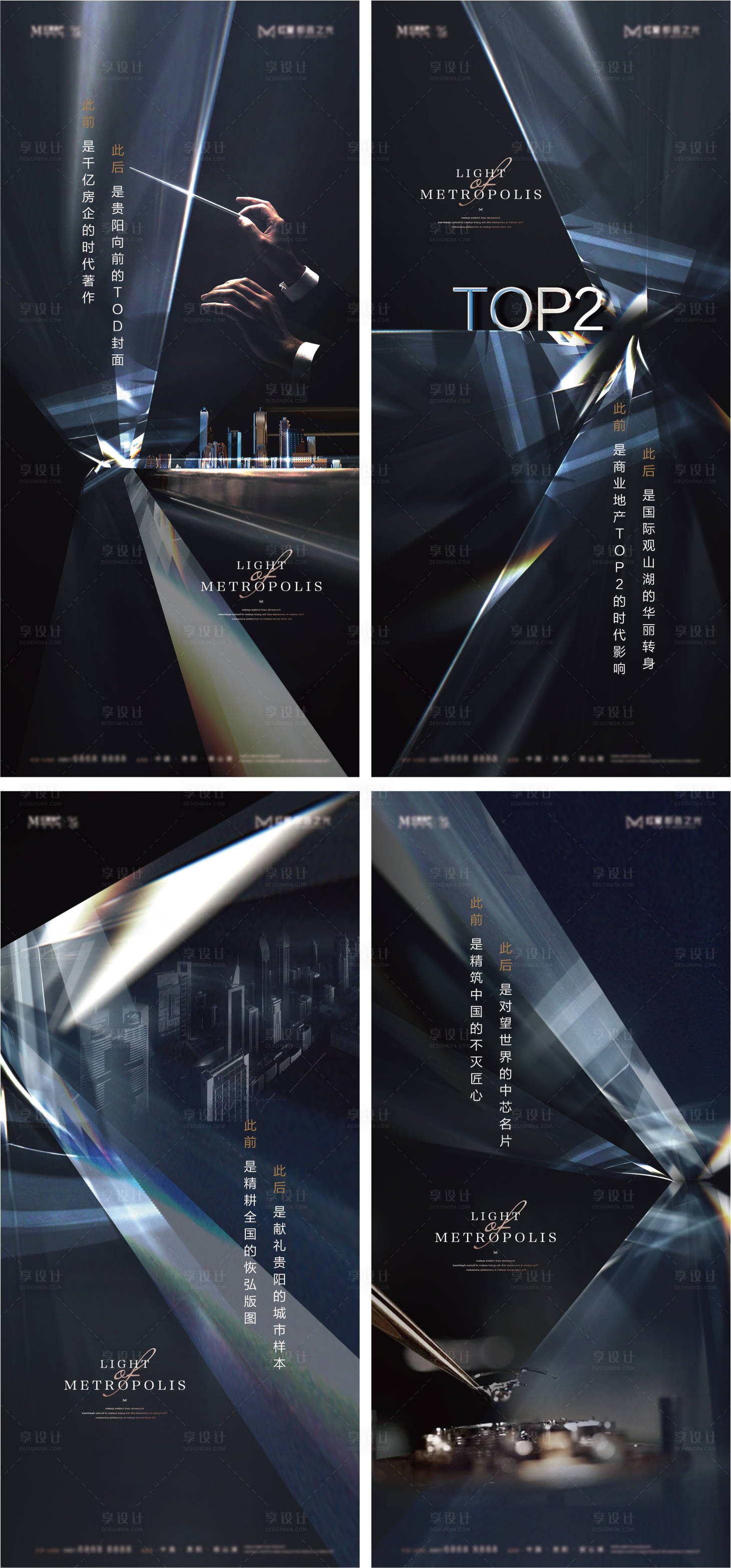 源文件下载【品牌高端地产综合体系列海报】编号：78880017110266558