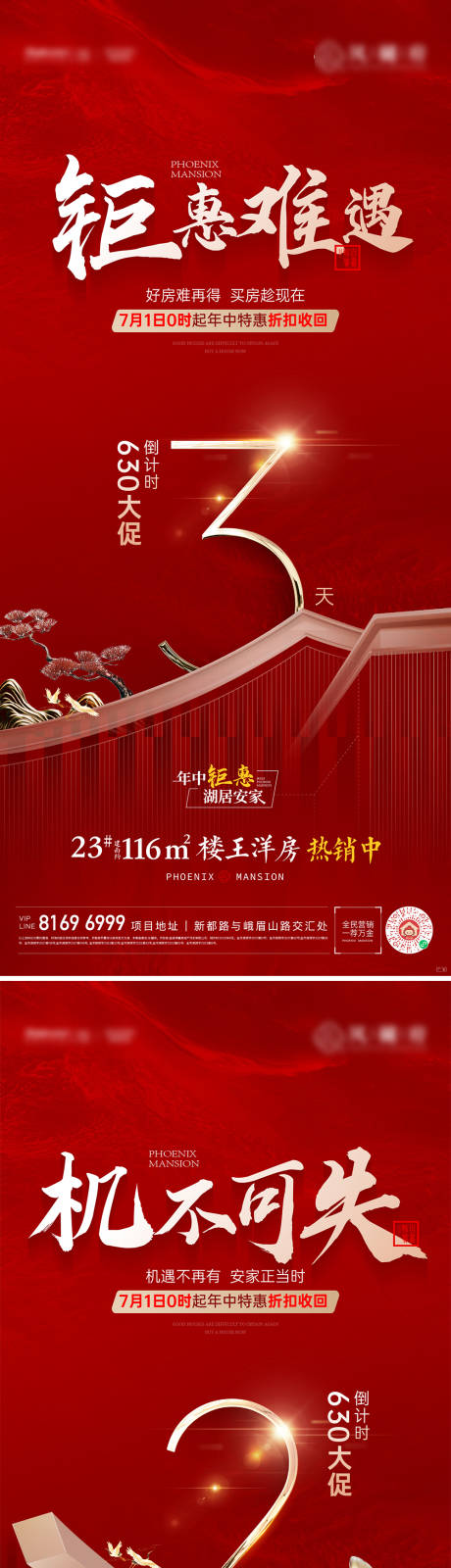 源文件下载【聚惠地产优惠倒计时海报】编号：71410017653515694