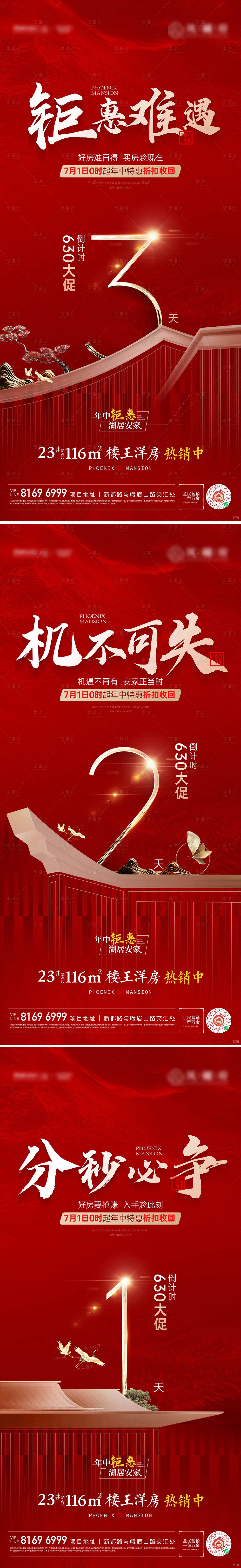 源文件下載【享設計】搜索編號：71410017653515694【聚惠地產優惠倒計時海報】