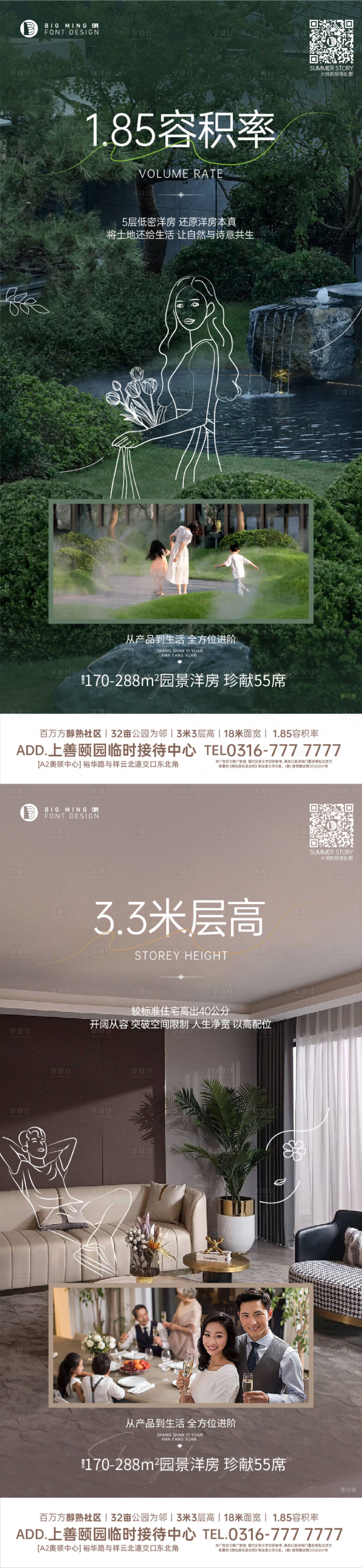 源文件下载【享设计】搜索编号：81090017334836071【地产社区配套价值点系列海报】