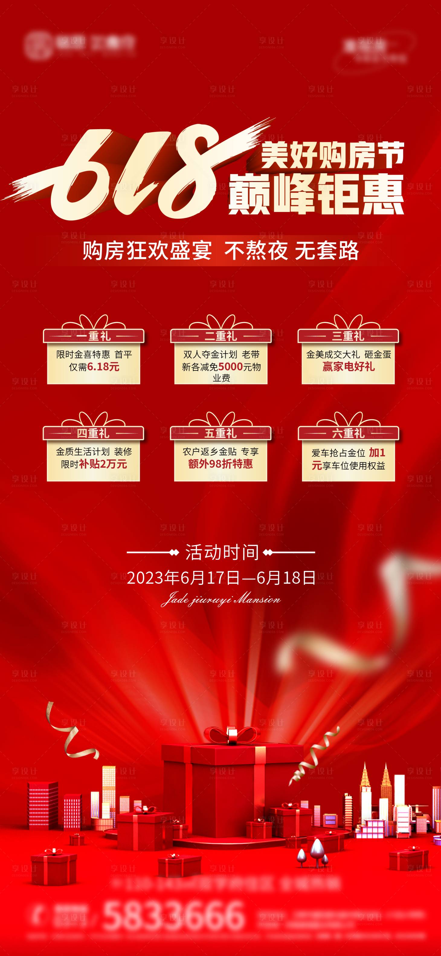 源文件下載【享設計】搜索編號：84920017626816400【618優惠海報】