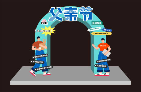 源文件下载【父亲节龙门架】编号：44250017454691897