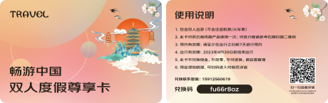 源文件下载【旅游卡片】编号：35250017541197443