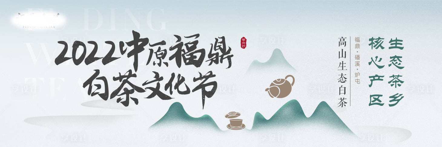 源文件下载【茶文化活动主视觉】编号：38090017589345465