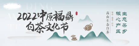 编号：20230625143359741【享设计】源文件下载-茶文化活动主视觉